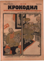 Обложка для Крокодил, 1924 , № 11.pdf